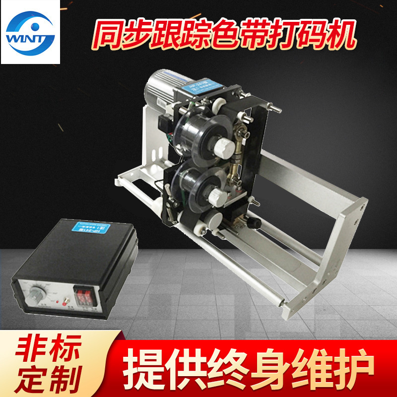 生产日期色带打码机枕式包装机配套 HP-241同步跟踪色带打码机