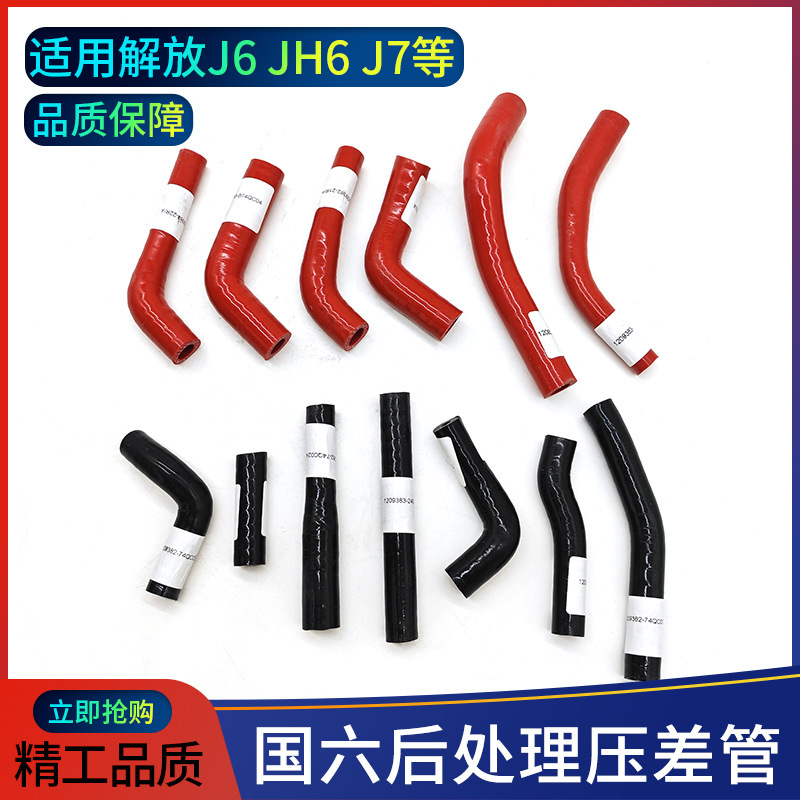 Suitable for Jiefang Vehicles J7 J6P Jh6 Differential Pressure Connection Hose National Vi After-Treatment Processor Auto Parts