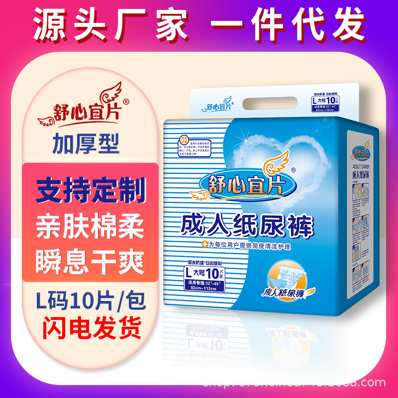 Shuxinyi adult diapers plus size L men and women diapers nursing pad urine mattress elderly diapers