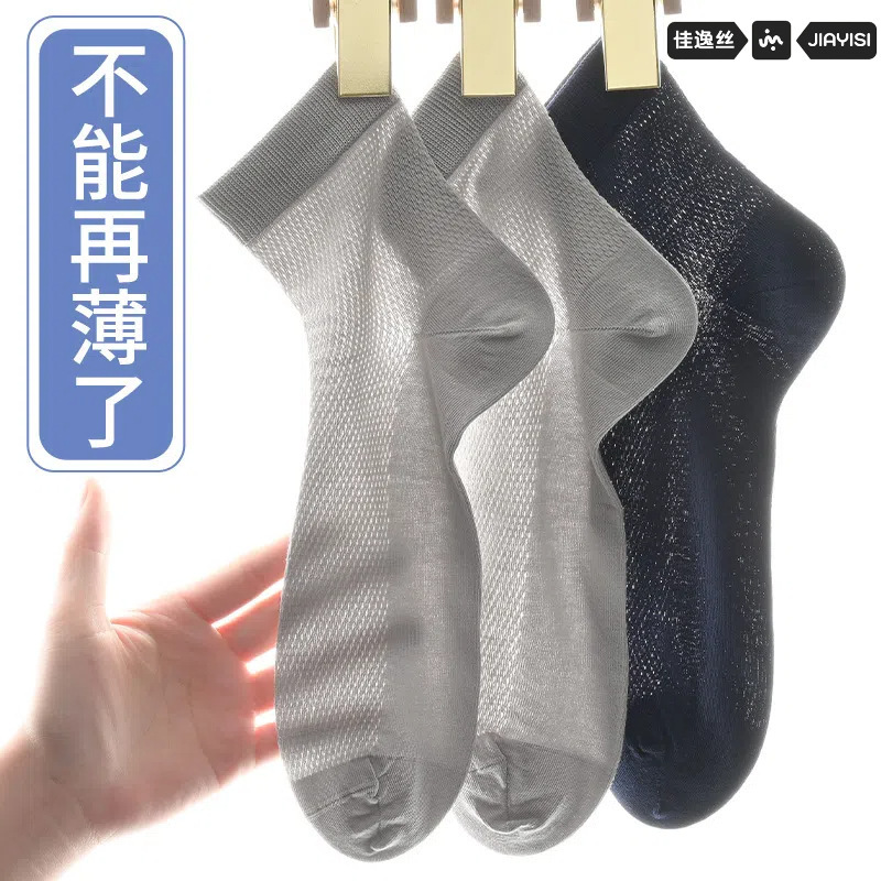 Men's Cotton Socks Foot Slip-free Boneless Ultra-thin Breathable Ice Silk Summer Boneless Non-stinky Foot Socks