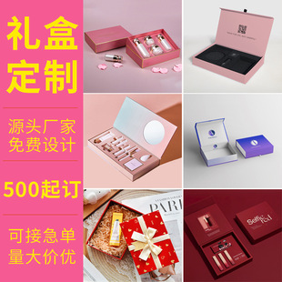 Cosmetics Gift Box Custom-Made Heaven and Earth Cover Packaging Box Toiletries Hardcover Box Custom-Made Skin Care Products Cream Gift Box