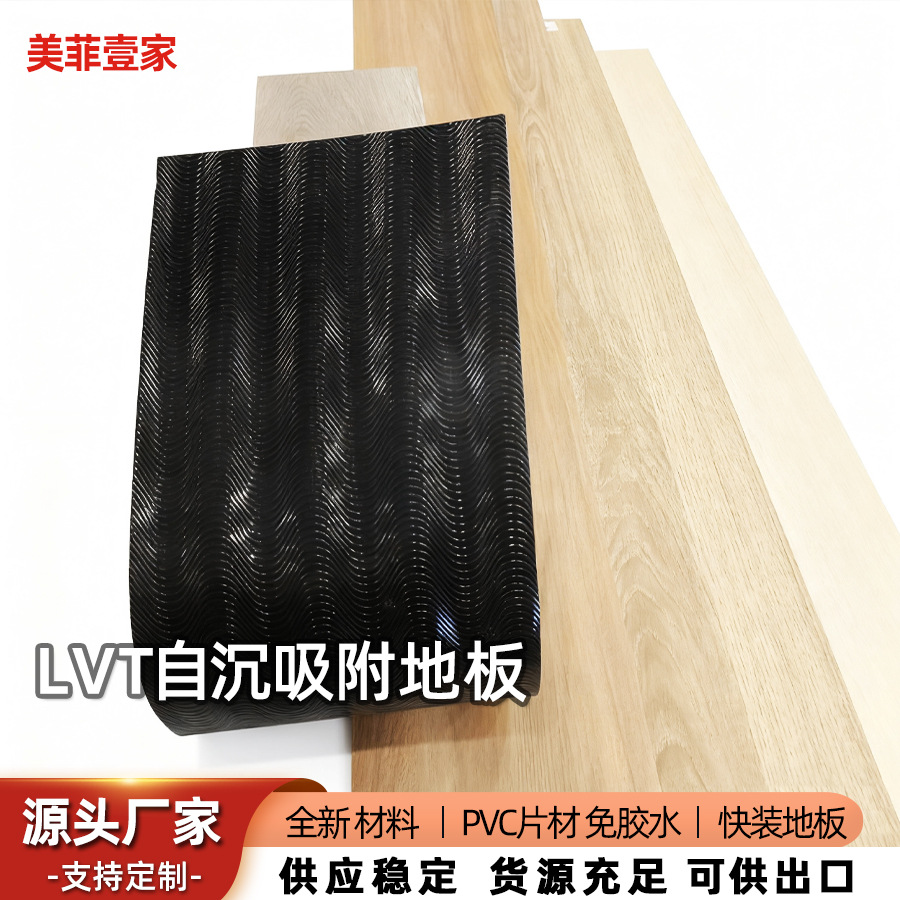 跨境定制LVT自沉吸地板防水防加厚耐磨滑原木色出口欧美软胶地板