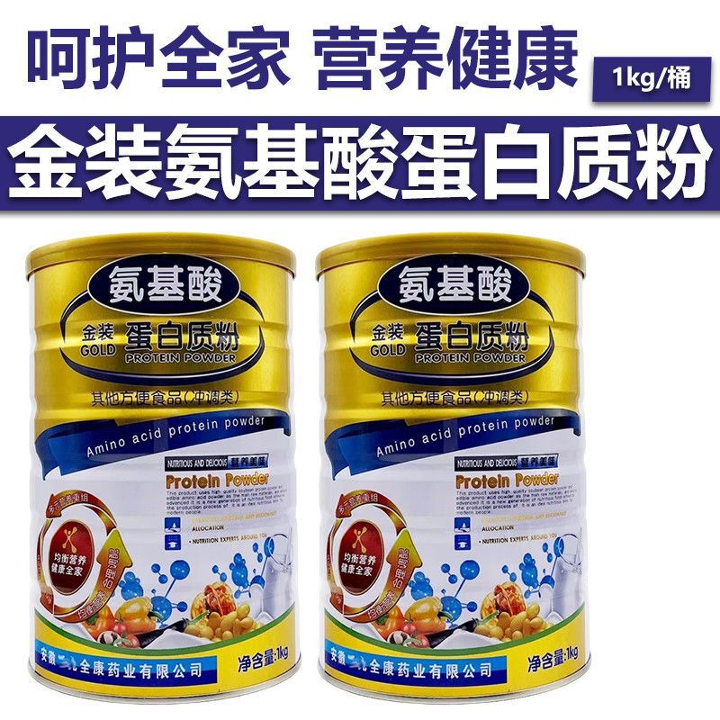Authentic Sanjiu Quankang Gold Amino Acid Protein Powder Nutritional Breakfast Diet for Middle-Aged, Teenagers and Children