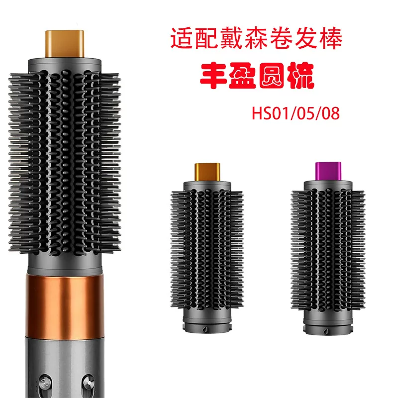 Подходит для Dyson Airwrap объемирующая круглая щетка, подходит для HS01/05/08 HS09