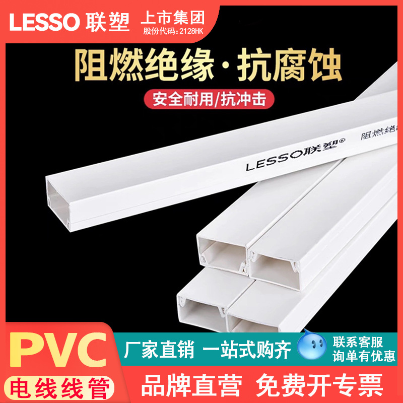 联塑正品pvc线槽24*14家用电工39*19明装电线槽塑料明装方形AB槽