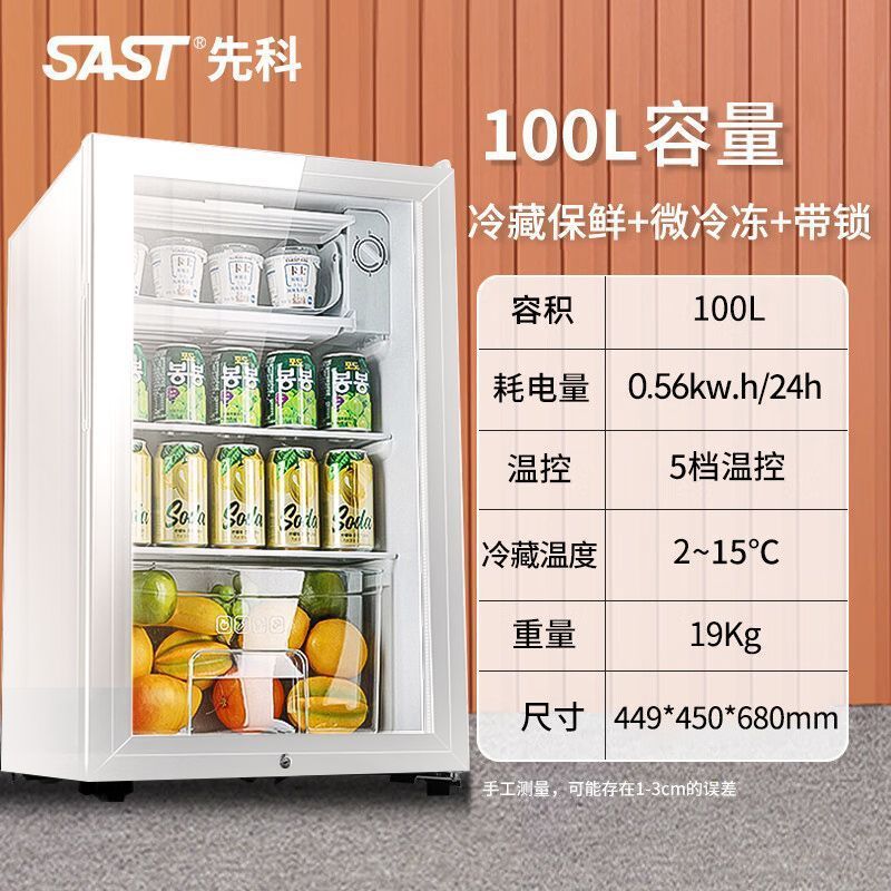 先科冰吧冷藏柜保鲜柜展示柜小型家用透明小冰箱茶叶水果饮料酒柜|undefined