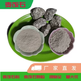其他非金属;麦饭石;非金属粉末