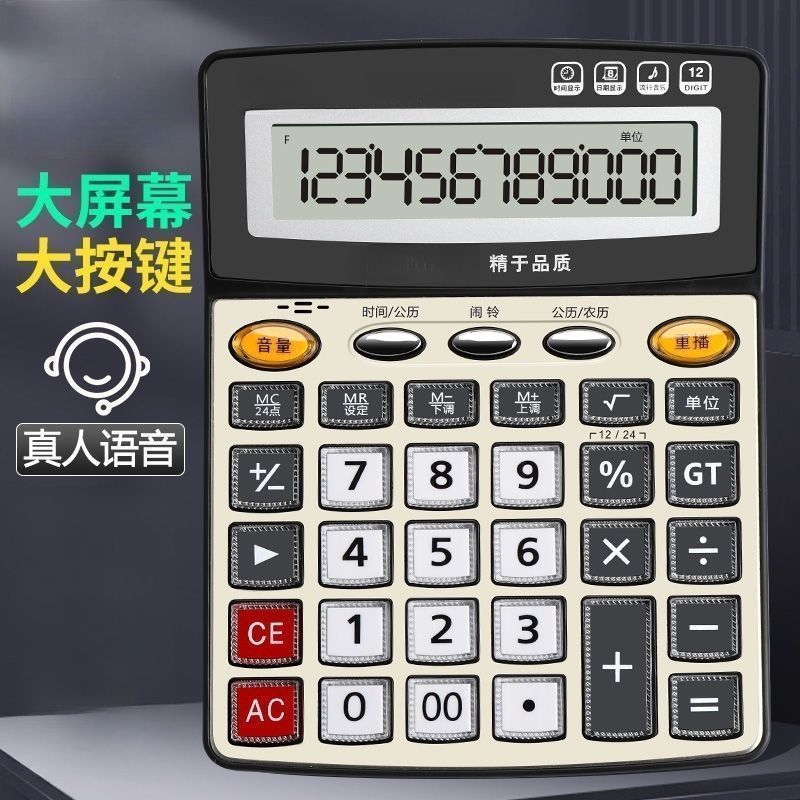 大号语音计算器财务办公12位数透明按键学生真人发音专用计算机|undefined