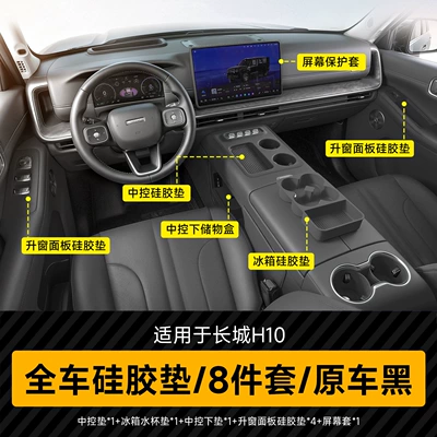 Anti-slip mat | wireless charging protective case anti-slip - great-wall-h10full-interior-accessory-set-of-8-piecesblack-for-five-seater-vehicles