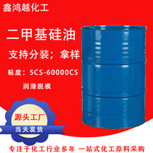 现货二甲基硅油柔顺剂脱模剂耐高温导热油润滑油纺织线油201硅油