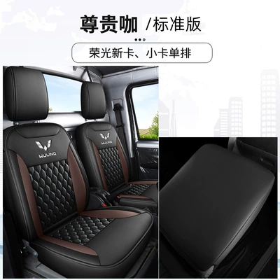 Wuling Rongguang new truck seat covers, Modelə uyğun (Original) oturacaq örtükləri - premium-coffee-single-row-standard-version-rongguang-new-cardrongguang-small-card