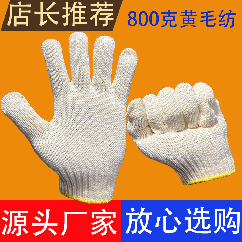 노란색 모직장갑/800g