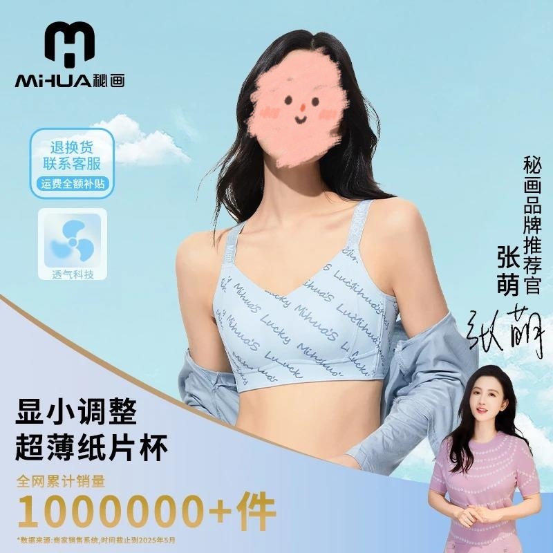秘画【纸片杯】大胸显小凉感透气塑形提拉调整型文胸|undefined