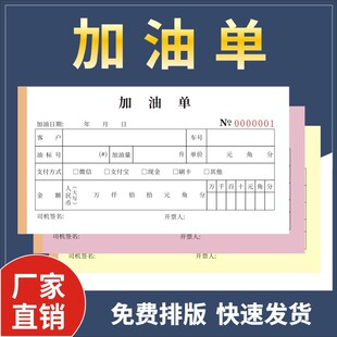 General gas station vehicle refueling single double triple single refueling receipt sales voucher