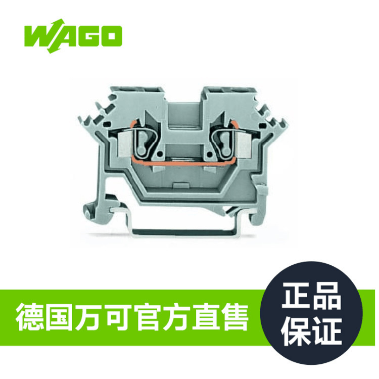 德国WAGO万可官网直售厂家直销货源2线普通接线端子型号280-602