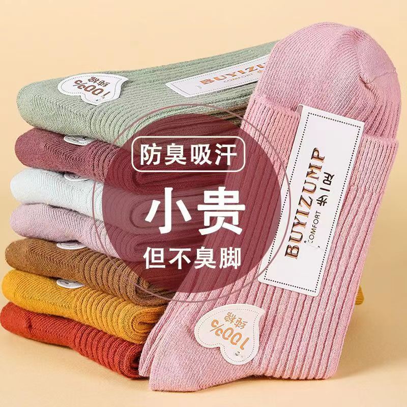 Mid-Calf Socks for Women, Vertical Striped Socks Wholesale, Solid Color Versatile High-Waist Socks, Zhuji Sock Factory Maternity Socks, Pure Cotton Seamless