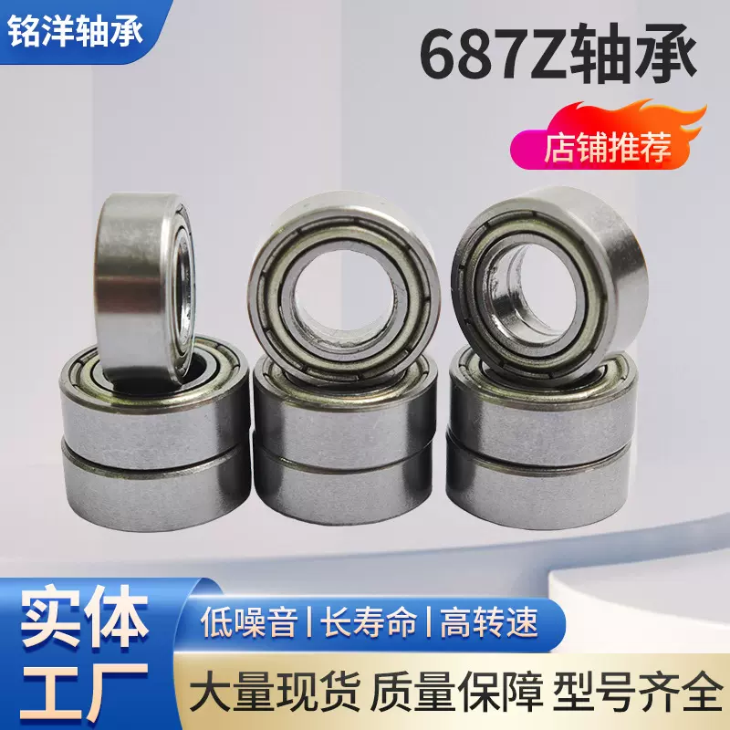 687Z微型轴承深沟球轴承带防尘盖电动工具仪器用687z高转速耐高温