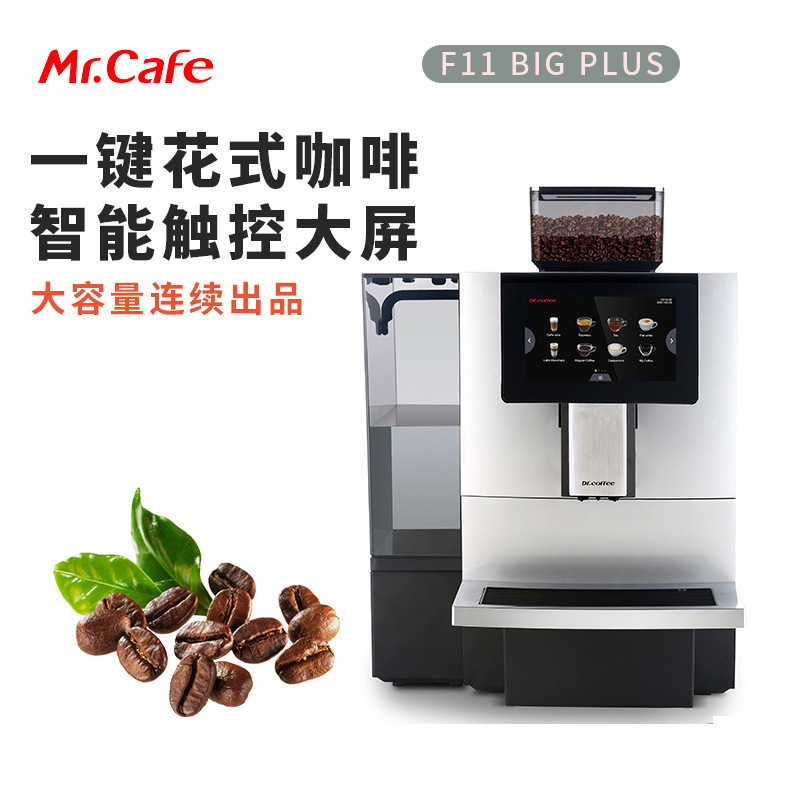 Coffee doctor F11 commercial full-automatic coffee machine one-click intelligent coffee business office Italian professional coffee machine