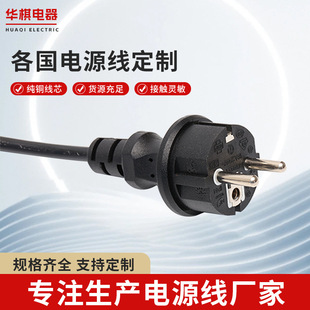 European Standard Power Cord Three-Core European Plug Cord Ce Standard Rice Cooker Cord Vde European Standard Power Cord