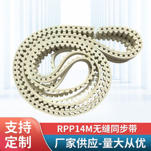 PU聚氨酯鋼絲無縫齒形帶 RPP14M 8M 5M 無接口光帶齒加布傳動帶