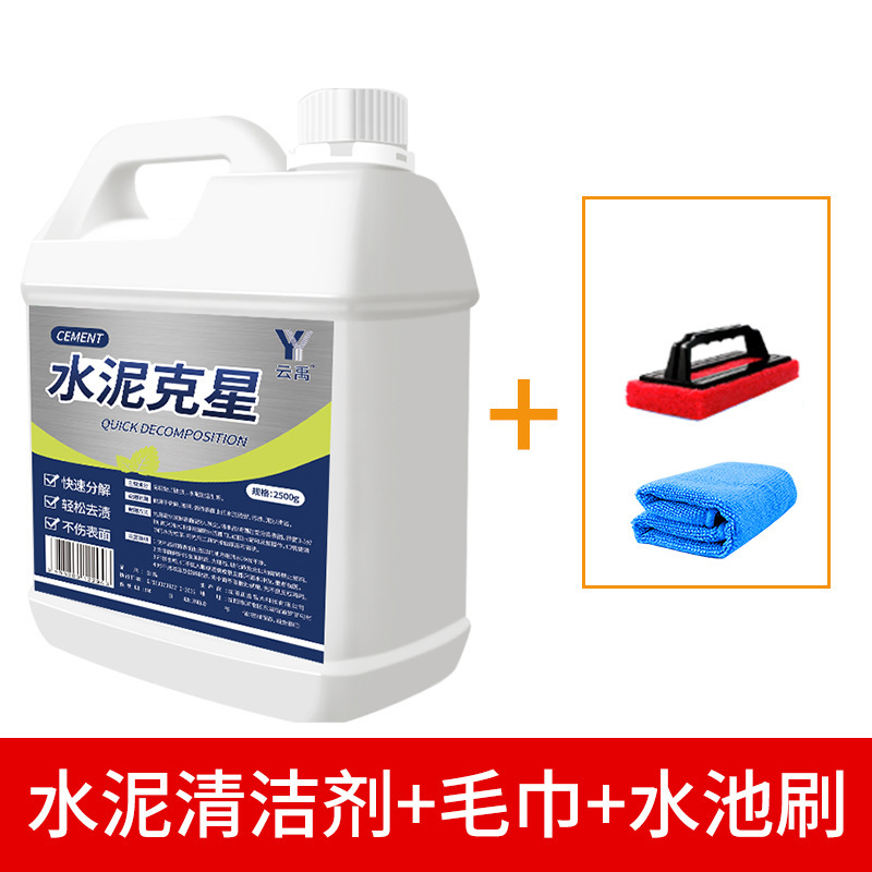 水泥清洗剂溶解剂水泥克星汽车清洁强力去除瓷砖腻子粉混泥土神器|undefined