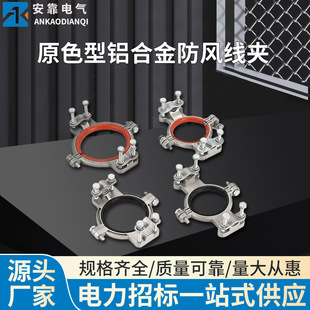 Original Color Aluminum Alloy Windproof Wire Clamp Release Type Wire Fixing Clamp Overhead Line Porcelain Bottle Wire Fixing Clamp