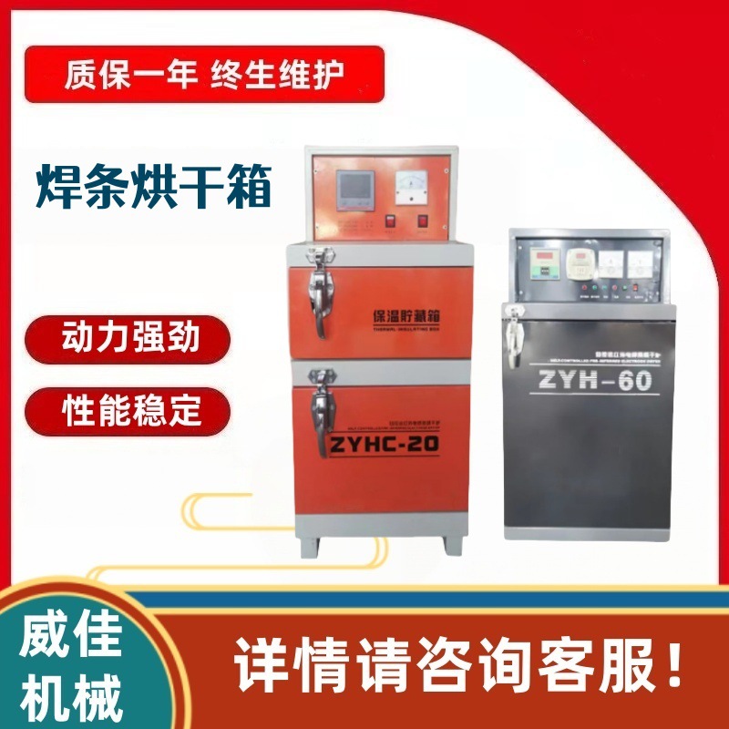ZYHC-100电焊条烘干箱 远红外焊条烘干炉 工业焊剂烤箱