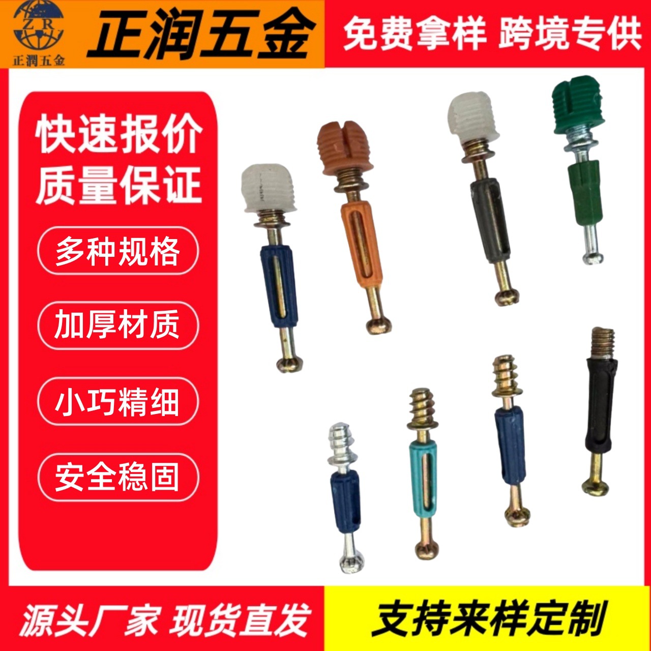 正润五金铁偏心轮板式家具三合一连接件快装杆狼牙定位自攻杆厂家
