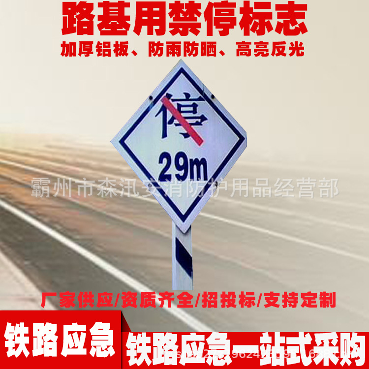 交通标识牌铝制交通反光标志牌路基用禁停标志铁路工具