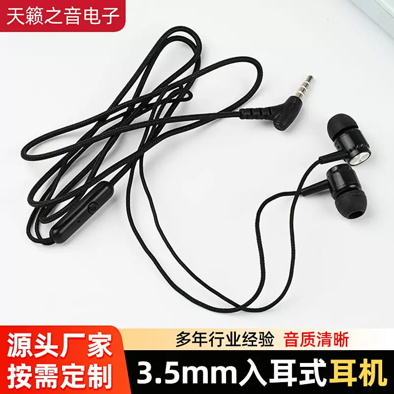 新款黑色入耳式有线高音质3.5MM电脑台式耳麦耳机工厂包邮降噪