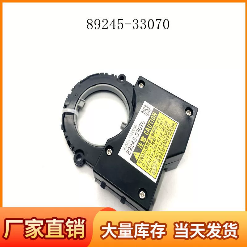 89245-33070/8924B-33010 для датчика угла поворота Toyota HARRIER ZSU60