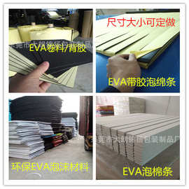 EVA/CR/NBR/EPDM泡棉密封条