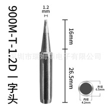 型号齐全库存充足936焊台900M烙铁头厂家直销