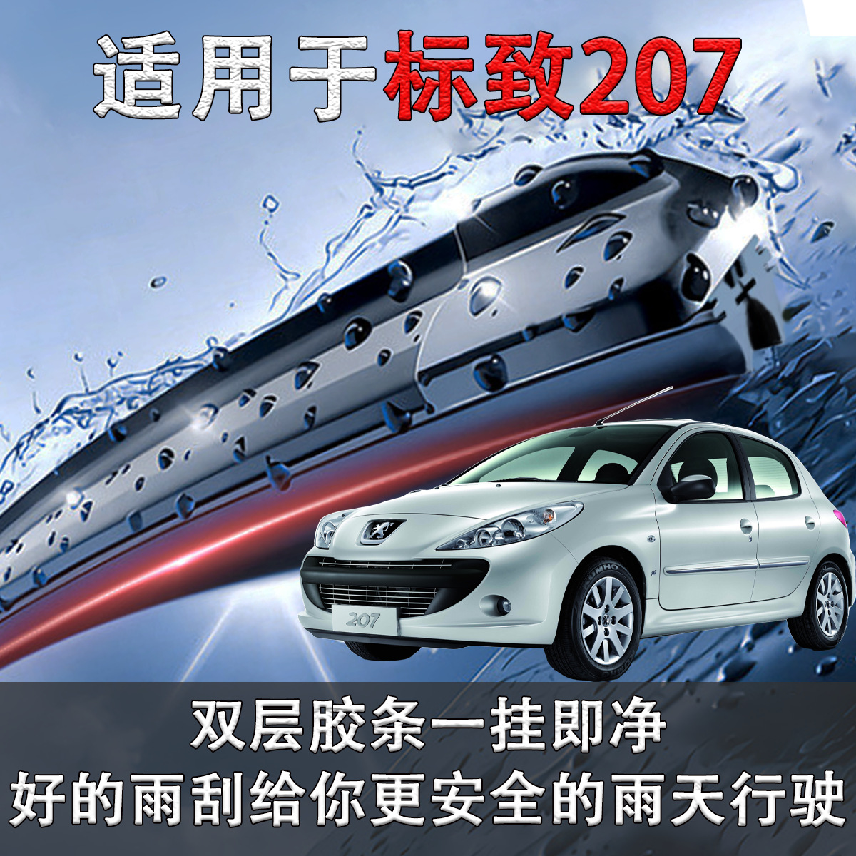 Aplicable al limpiaparabrisas Dongfeng Peugeot 207 2009 10-11-12-13 con el logotipo de la tira de goma del limpiaparabrisas delantero del coche