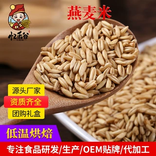 加工定制燕麦粒50斤袋装低温烘焙五谷杂粮磨粉原料熟燕麦米新米