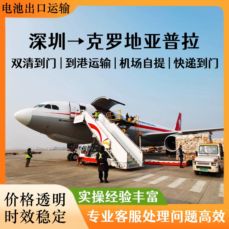 Три литиевые батареи Шэньчжэнь в Хорватию Пула авиаперевозки, включая налог, двойная очистка к двери CIF/DDP