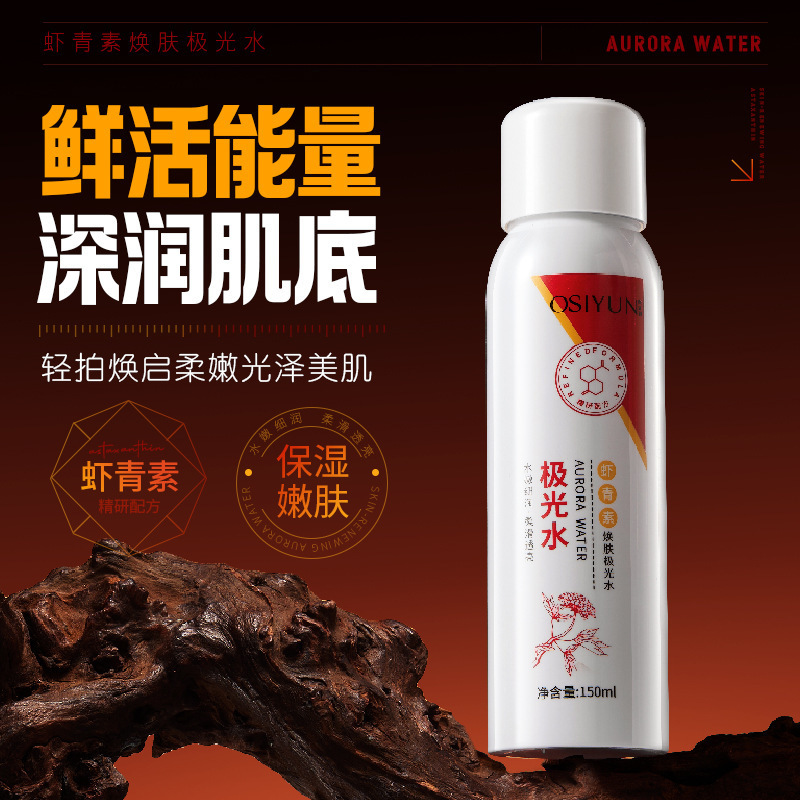 欧丝韵虾青素焕肤极光水湿敷水收缩毛孔化妆水保湿爽肤水厂家直销|undefined