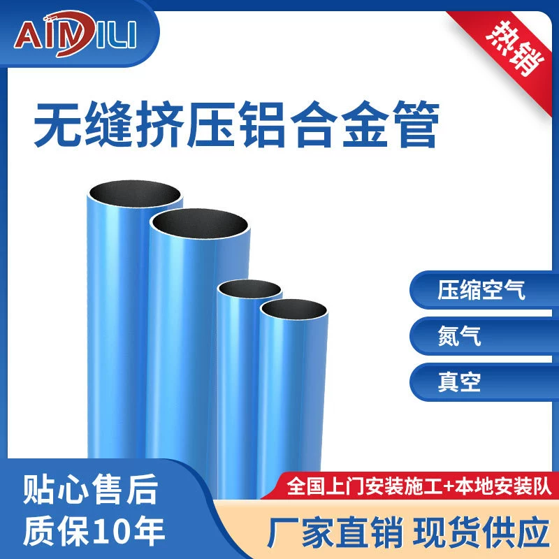 Бесшовные экструдированные алюминиевые сплавы из труб со сжатым воздухом