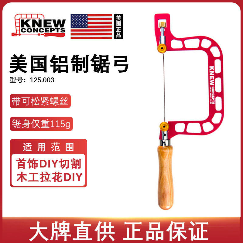 KNEWCONCEPTS美国航空铝可调节锯弓 3寸带螺丝可松紧手工锯