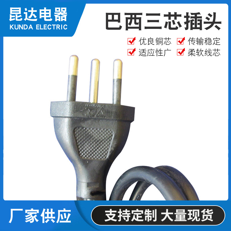 巴西电源线厂家推荐Inmetro认证巴西电源线 UC三插电源线 巴西10A