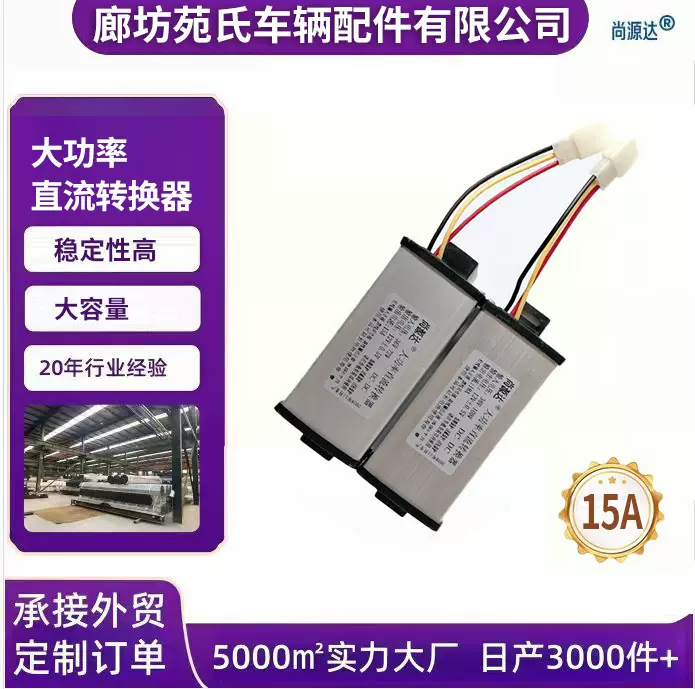 源头工厂 电动车转换器 稳压电源 直流36V72V100V转12V电瓶车DC