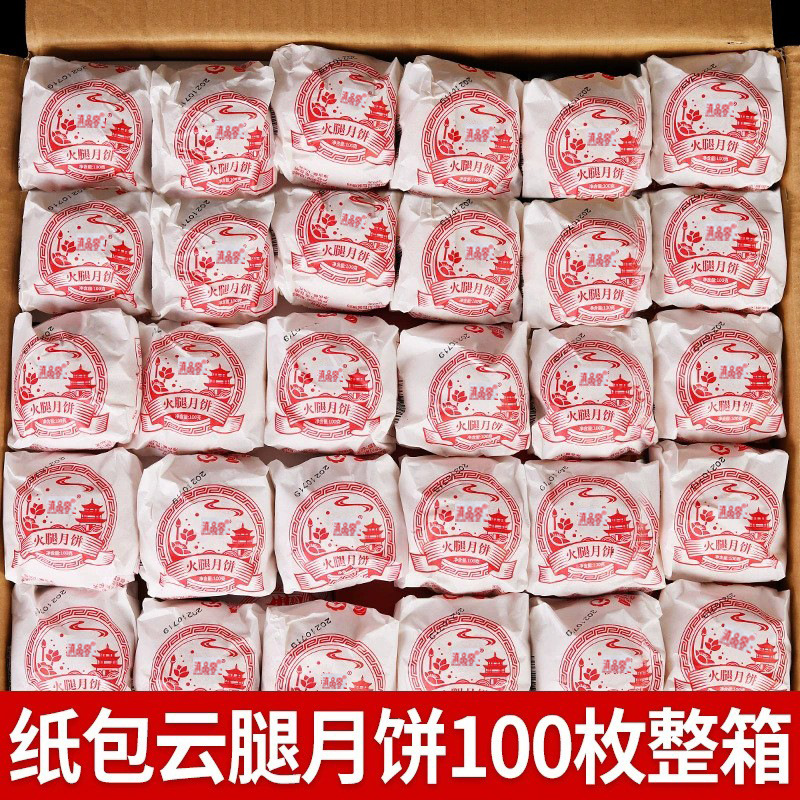云腿月饼云南特产100枚滇中秋纸包宣威火腿散装云腿月饼整件批发