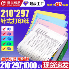 A 4針式コンピュータ印刷用紙210 * 297mm三連四連単241x 297二連5五連一連一枚