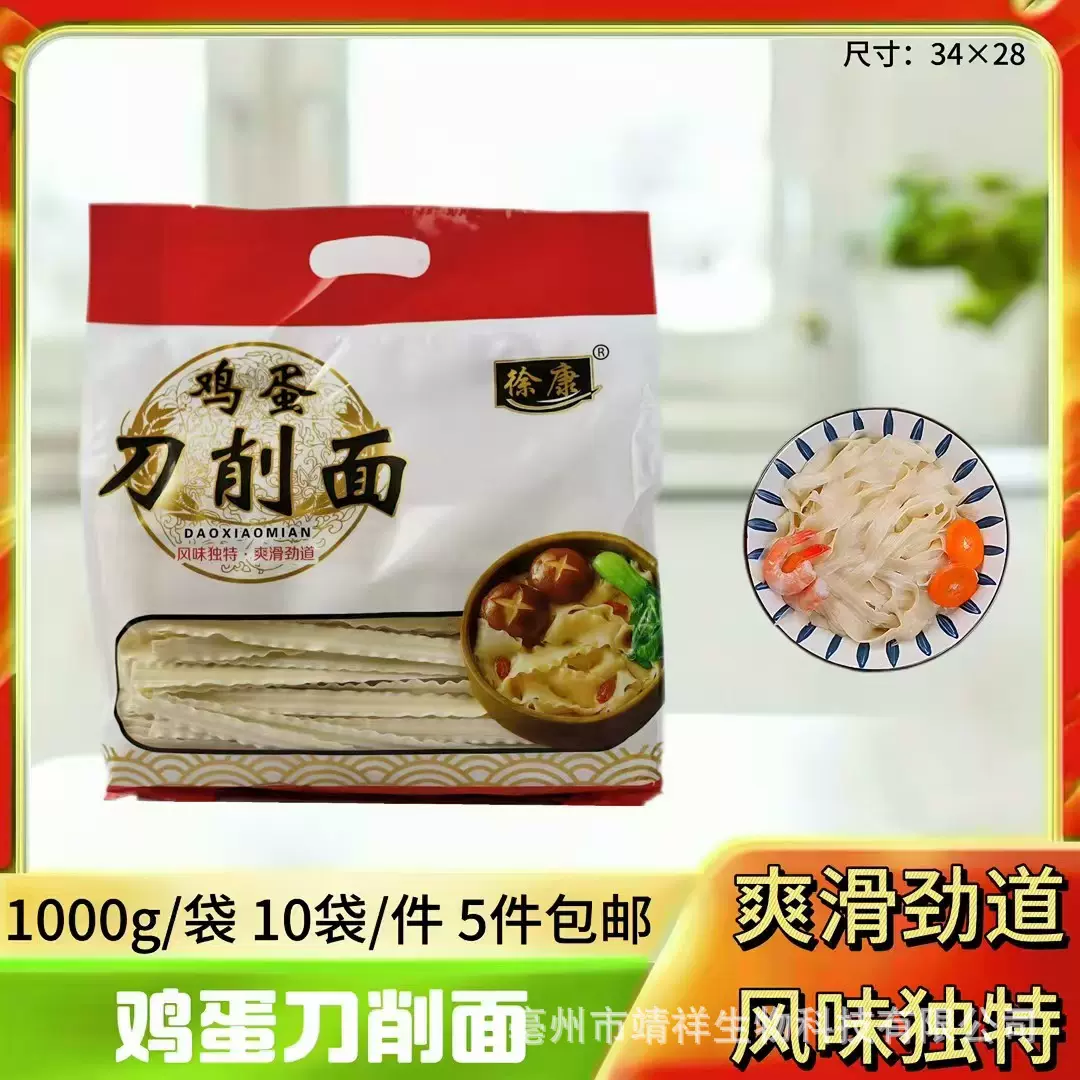 1000克鸡蛋刀削面铁棍山药裤带面原味鸡蛋面叶挂面团购锁客私域赠