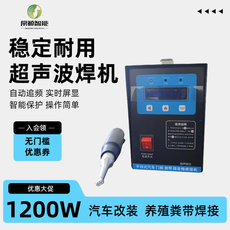 Handheld Ultrasonic Plastic Welding Machine for Car Door Panels, Bumpers, Ambient Lights, Radar Modification, Portable Welding Handheld Ultrasonic Plastic Welding Machine for Car Door Panels, Bumpers, Ambient Lights, Radar Modification, Portable Welding