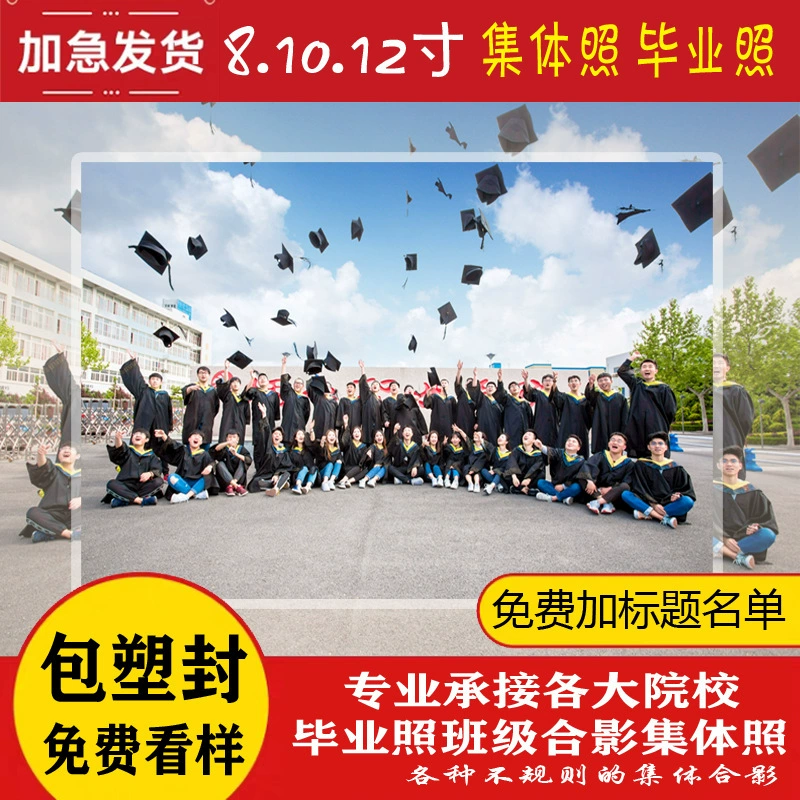 Вымойте и запечатайте фотографии, напечатайте 8 10 12 дюймов 4 фотографии, напечатайте групповые фотографии выпускного класса