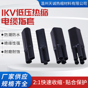 1KV Low Voltage Heat Shrinkable Five-Finger Set Power Cable Terminal Head Heat Shrinkable Gloves Three-Finger Four-Finger Insulation Branch Set