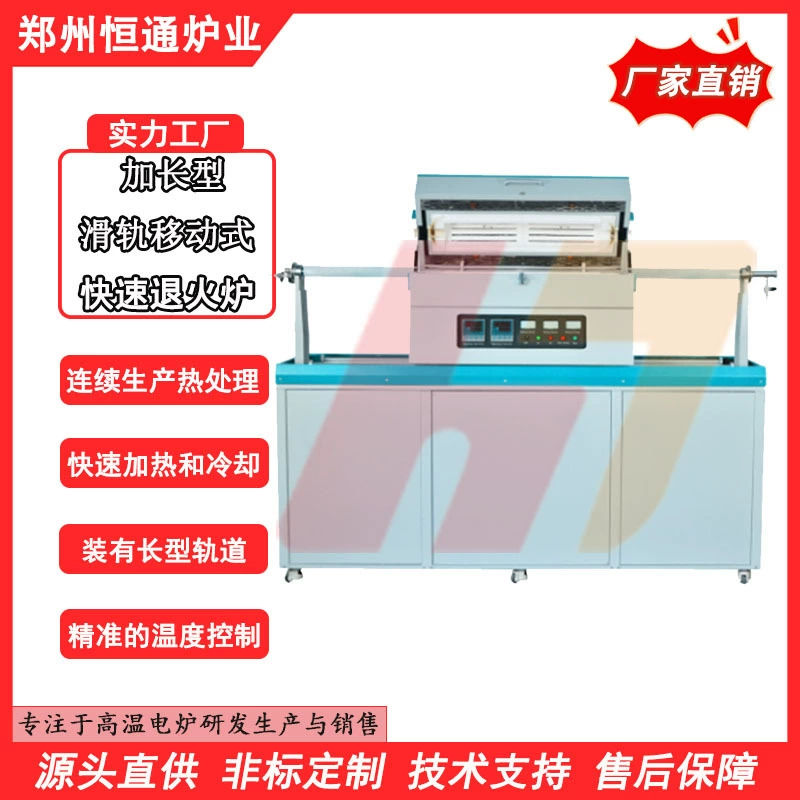 Быстрый нагрев и охлаждение мобильной печи быстрого отжига