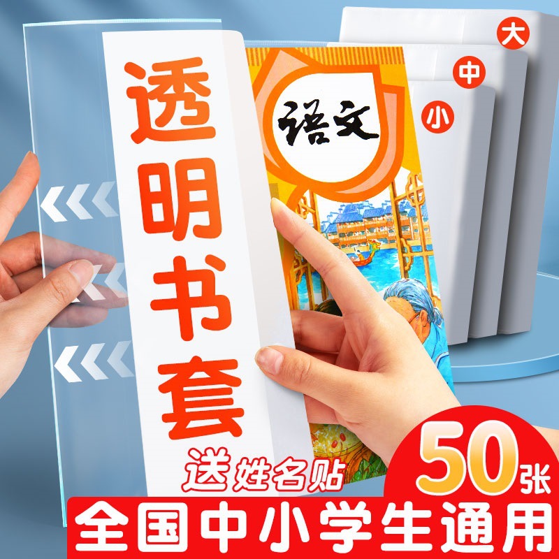 课本a4粘四五书皮包6k自保护套1一年级小学生下册书衣二书皮书套