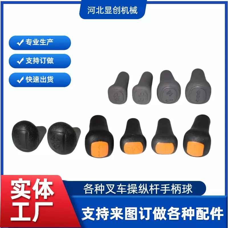 叉车配件档杆手柄合力杭叉龙工柳工叉车操作杆换档位手柄把手球头